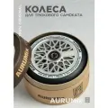 Колеса для трюкового самоката AURUMix 110 мм SPUR - Серебристый