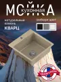 Мойка DARILINE, кварцевый искусственный камень, врезная, , бежевый, 44x44 см