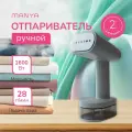 Отпариватель для одежды ручной MANYA GSH-1611 Gray