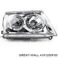 Фара Передняя Правая Safe (4101200F00) Great Wall арт. 4101200F00