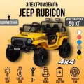 Jeep Rubicon Мощный, полный привод, колеса EVA