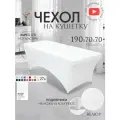 Чехол на кушетку 190х70х70 (ДхШхВ), удлиненный на резинке велюровый, на косметологическую кушетку, белый
