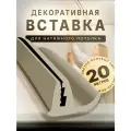 Вставка заглушка для натяжного потолка, плинтус для натяжного потолка 20 м