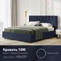 Двуспальная кровать 10 мягкая с подъёмным механизмом 140х200 темно-синяя Кураж