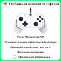Игровой контроллер Razer Wolverine V2 белое Эргономичный дизайн