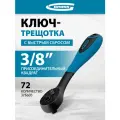 Трещотка Gross 14084 265 мм