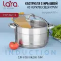Кастрюля Lara Aurora LR02-405