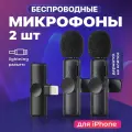 Микрофон петличный SSY, беспроводной для телефона iphone, 2 шт
