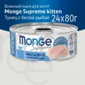 Влажный корм для котят Monge Supreme kitten из тунца с дорадо, консервы 24 шт по 80гр