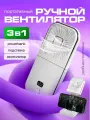 Мини-вентилятор Youpin F30 PRO, портативный, 3 скорости, белый