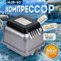 Компрессор мембранный для пруда (до 40м3) 60л/мин! Sunsun HJB-50. Аэрация пруда и септика. Насыщение кислородом
