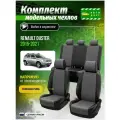 Чехлы для сидений Рено Дастер 1 2015, 2016, 2017, 2018, 2019, 2020, 2021 гв Экокожа с ромбом Серый и Черный A0557D146 Автодруг