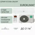 Не инверторная сплит система/кондиционер EUROKLIMAT FUTURA ON/OFF EKSF-20HN/EKOF-20HN евроклимат
