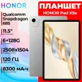 HONOR Планшет 11.5 HONOR Pad X9a LTE 6+128Gb серый (5301AMVJ) 5301AMVJ