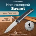 Складной нож CIVIVI Savant C14C28N Stainless Steel With G10 Inlay Black
