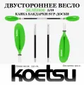 Весло для байдарки каяка пакрафта лодки SUP-доски сапборда зелёное разборное 4 секции двустороннее