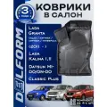 Коврики в машину Лада Гранта (2011-)/Калина 1 - 2/Датсун ми-до /он-до Classic
