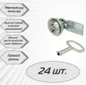 Щитовой замок 705-1 ключ бабочка, прямой ригель - 24 шт.