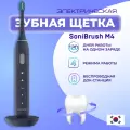 Ультразвуковая электрическая зубная щетка Sendo by Stoewer Штоер SoniBrush M4 - темно-синяя