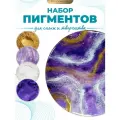 Набор пигментов для эпоксидной смолы и макияжа, 4 шт по 25мл EPOXYMASTER