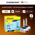 Штатные ксеноновые лампы Clearlight D1S 5000K 2 шт, дневной белый свет