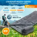 Спальный мешок туристический следопыт - Pioneer, 180х73 см, до +10С, цв. темно-серый / Спальник туристический / Одеяло