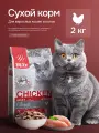 Корм для кошек сухой Blitz Classic Adult Chiken с курицей 2 кг
