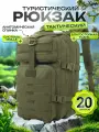 Рюкзак тактический с влагозащитной пропиткой 20 л(зеленый)