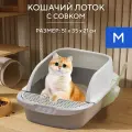 Открытый лоток для кошек Hausland с высоким бортиком