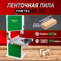 Ленточная пила по дереву BS 312 FABTEC (62756)
