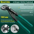 Клещи переставные 180 мм KRAFTOOL KAYMAN 22353-18