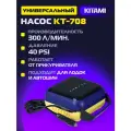 Электрический насос KITAMI KT-708 для шин, лодок ПВХ, сапбордов