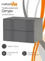 Тумба прикроватная Сатурн, 2 ящика, ЛДСП, графит глянец, 42х30х28 см, MebelVia Тумба прикроватная