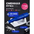 Сменная ручка для маникюрного аппарата Strong 210, мощность 64 Вт, цанговый зажим, реверсная
