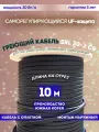 Саморегулирующийся греющий кабель для обогрева кровли, резервуаров и трубопровода SRL 30-2CR (10м)