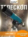 Телескоп Levenhuk LabZZ TK50 с кейсом для начинающих астрономов