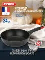 Сковорода глубокая с антипригарным покрытием Pyrex Granate 24см, для всех типов плит, для индукции