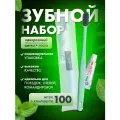 Одноразовые зубные щетки, зубной набор, зеленый, 100 шт