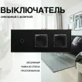 Сенсорный выключатель с розеткой, рамка из стекла, 3 поста (1кл.+2роз.)