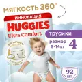 Подгузники трусики Huggies Ultra Comfort для мальчиков размер 4 (9-14 кг) 92 шт