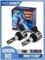 Светодиодная лампа Novsight N57 H11 цоколь PGJ19-2 40Вт 2шт мини размер 6500К 10000Лм белый свет LED автомобильная