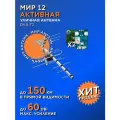 Антенна Мир Антенн МИР12, активная 12В, для DVB-T, DVB-T2, уличная, с усилителем, 12 элементов