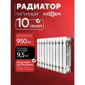 Радиатор чугунный Konner Модерн 300, 10 секций с монтажным комплектом