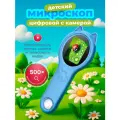 Микроскоп детский Maxmoll Zoomer, голубой, портативный, до 500 крат