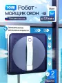 Робот мойщик окон квадратный YOMI / мойщик окон с двойным распылением