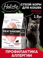 Сухой полнорационный корм холистик Meat Garden для стерилизованных кошек/кастрированных котов склонных к аллергии Индейка с Рисом 1,5кг
