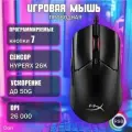 HyperX Игровая мышь проводная Pulsefire Haste 2, черный матовый