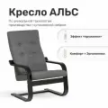 Кресло Leset Альс, Венге, ткань Sawana 05