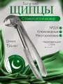 Щипцы для удаления молочных моляров нижней челюсти № 22А. Surgiwell