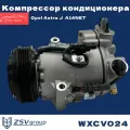Компрессор кондиционера Опель Астра J A14NET A14NEL